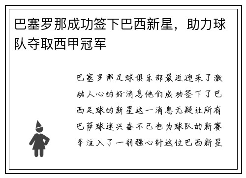 巴塞罗那成功签下巴西新星，助力球队夺取西甲冠军