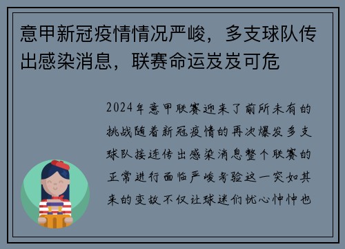 意甲新冠疫情情况严峻，多支球队传出感染消息，联赛命运岌岌可危