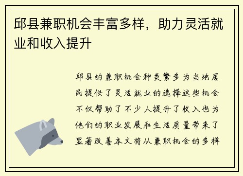 邱县兼职机会丰富多样，助力灵活就业和收入提升