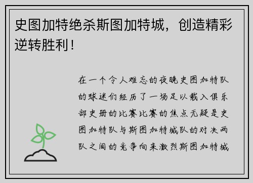 史图加特绝杀斯图加特城，创造精彩逆转胜利！