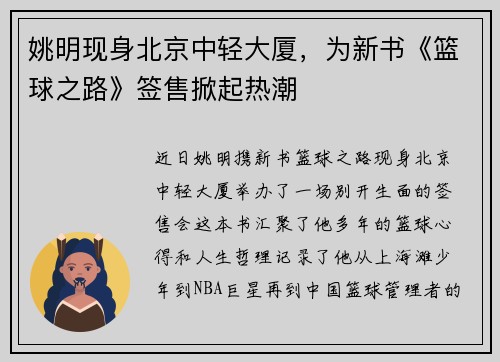姚明现身北京中轻大厦，为新书《篮球之路》签售掀起热潮