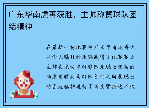 广东华南虎再获胜，主帅称赞球队团结精神