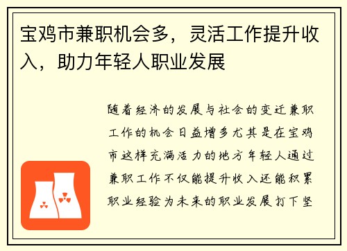 宝鸡市兼职机会多，灵活工作提升收入，助力年轻人职业发展