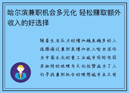 哈尔滨兼职机会多元化 轻松赚取额外收入的好选择