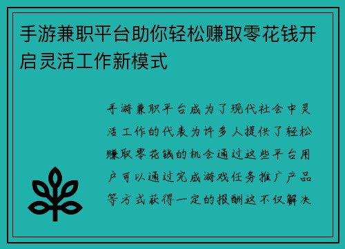 手游兼职平台助你轻松赚取零花钱开启灵活工作新模式