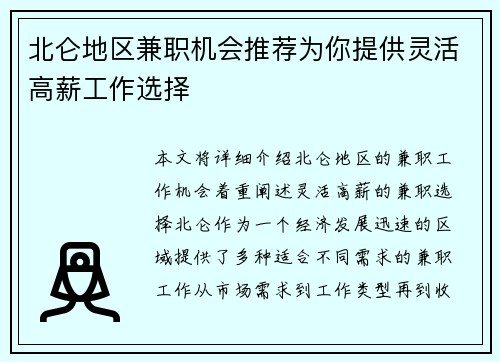 北仑地区兼职机会推荐为你提供灵活高薪工作选择
