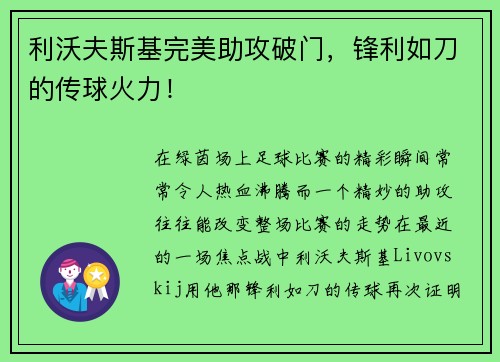 利沃夫斯基完美助攻破门，锋利如刀的传球火力！