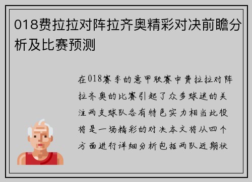 018费拉拉对阵拉齐奥精彩对决前瞻分析及比赛预测