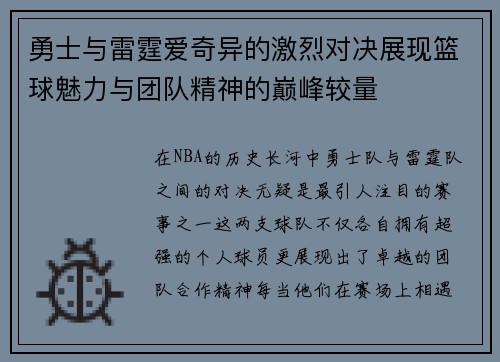 勇士与雷霆爱奇异的激烈对决展现篮球魅力与团队精神的巅峰较量