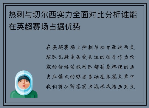 热刺与切尔西实力全面对比分析谁能在英超赛场占据优势