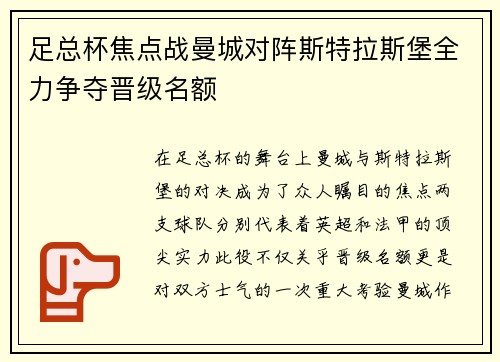 足总杯焦点战曼城对阵斯特拉斯堡全力争夺晋级名额