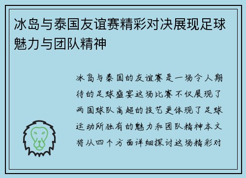 /uploads/images/20250624/bing-dao-yu-tai-guo-you-yi-sai-jing-cai-dui-jue-zhan-xian-zu-qiu-mei-li-yu-tuan-dui-jing-shen.webp