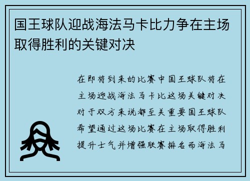 /uploads/images/20250625/guo-wang-qiu-dui-ying-zhan-hai-fa-ma-ka-bi-li-zheng-zai-zhu-chang-qu-de-sheng-li-de-guan-jian-dui-jue.webp
