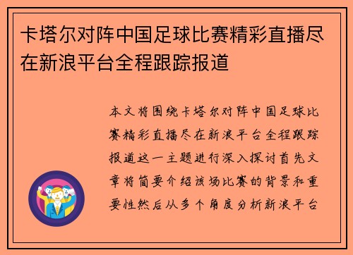 卡塔尔对阵中国足球比赛精彩直播尽在新浪平台全程跟踪报道