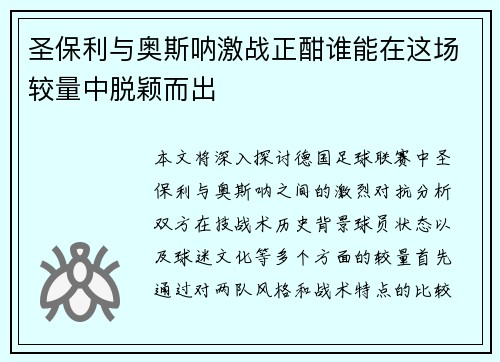 /uploads/images/20250625/sheng-bao-li-yu-ao-si-na-ji-zhan-zheng-han-shui-neng-zai-zhe-chang-jiao-liang-zhong-tuo-ying-er-chu.webp