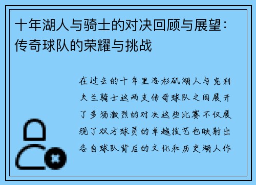 /uploads/images/20250625/shi-nian-hu-ren-yu-qi-shi-de-dui-jue-hui-gu-yu-zhan-wang-chuan-qi-qiu-dui-de-rong-yao-yu-tiao-zhan.webp