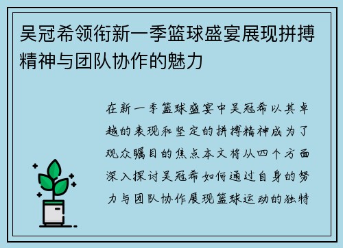 /uploads/images/20250625/wu-guan-xi-ling-xian-xin-yi-ji-lan-qiu-sheng-yan-zhan-xian-pin-bo-jing-shen-yu-tuan-dui-xie-zuo-de-mei-li.webp