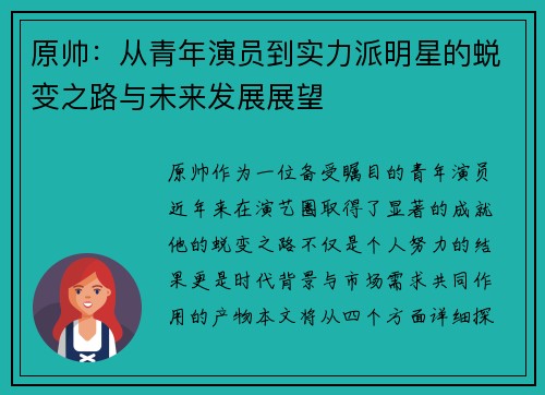 /uploads/images/20250625/yuan-shuai-cong-qing-nian-yan-yuan-dao-shi-li-pai-ming-xing-de-tui-bian-zhi-lu-yu-wei-lai-fa-zhan-zhan-wang.webp