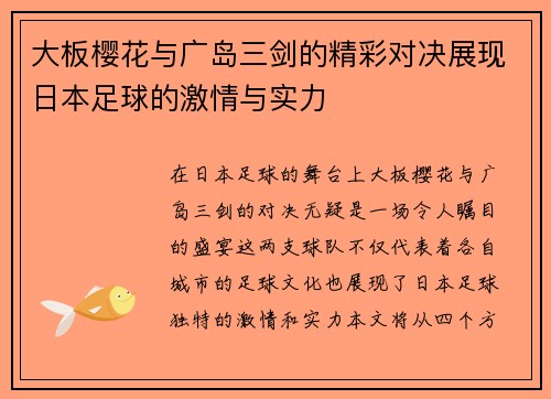 /uploads/images/20250626/da-ban-ying-hua-yu-guang-dao-san-jian-de-jing-cai-dui-jue-zhan-xian-ri-ben-zu-qiu-de-ji-qing-yu-shi-li.webp