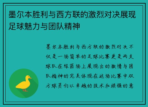 /uploads/images/20250626/mo-er-ben-sheng-li-yu-xi-fang-lian-de-ji-lie-dui-jue-zhan-xian-zu-qiu-mei-li-yu-tuan-dui-jing-shen.webp