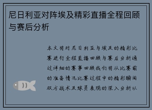 /uploads/images/20250626/ni-ri-li-ya-dui-zhen-ai-ji-jing-cai-zhi-bo-quan-cheng-hui-gu-yu-sai-hou-fen-xi.webp