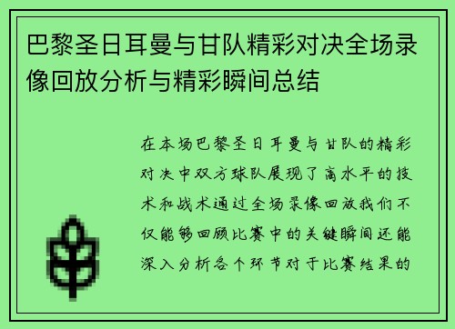 /uploads/images/20250627/ba-li-sheng-ri-er-man-yu-gan-dui-jing-cai-dui-jue-quan-chang-lu-xiang-hui-fang-fen-xi-yu-jing-cai-shun-jian-zong-jie.webp