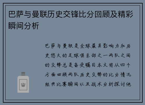 巴萨与曼联历史交锋比分回顾及精彩瞬间分析