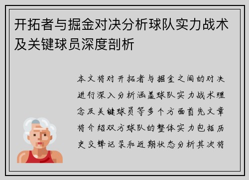 /uploads/images/20250627/kai-tuo-zhe-yu-jue-jin-dui-jue-fen-xi-qiu-dui-shi-li-zhan-shu-ji-guan-jian-qiu-yuan-shen-du-pou-xi.webp