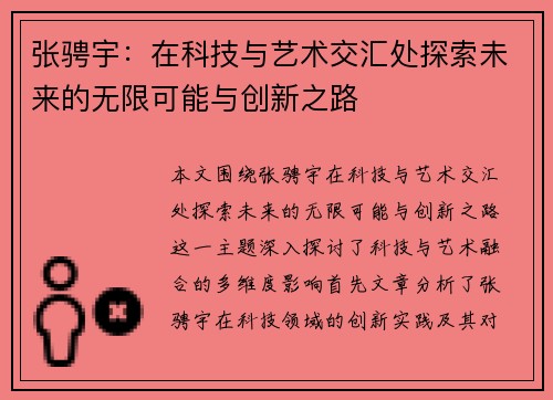 /uploads/images/20250627/zhang-cheng-yu-zai-ke-ji-yu-yi-shu-jiao-hui-chu-tan-suo-wei-lai-de-wu-xian-ke-neng-yu-chuang-xin-zhi-lu.webp