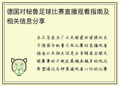 /uploads/images/20250628/de-guo-dui-bi-lu-zu-qiu-bi-sai-zhi-bo-guan-kan-zhi-nan-ji-xiang-guan-xin-xi-fen-xiang.webp