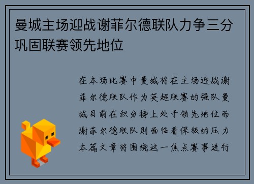 曼城主场迎战谢菲尔德联队力争三分巩固联赛领先地位
