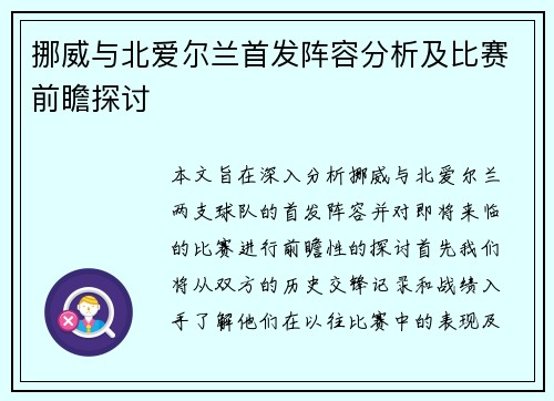 /uploads/images/20250628/nuo-wei-yu-bei-ai-er-lan-shou-fa-zhen-rong-fen-xi-ji-bi-sai-qian-zhan-tan-tao.webp