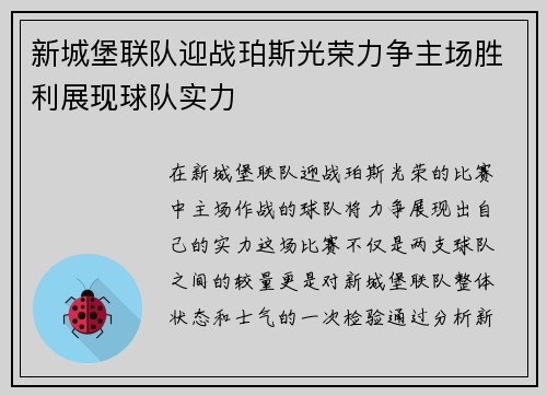 /uploads/images/20250628/xin-cheng-bao-lian-dui-ying-zhan-po-si-guang-rong-li-zheng-zhu-chang-sheng-li-zhan-xian-qiu-dui-shi-li.webp