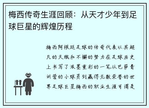 /uploads/images/20250629/mei-xi-chuan-qi-sheng-ya-hui-gu-cong-tian-cai-shao-nian-dao-zu-qiu-ju-xing-de-hui-huang-li-cheng.webp