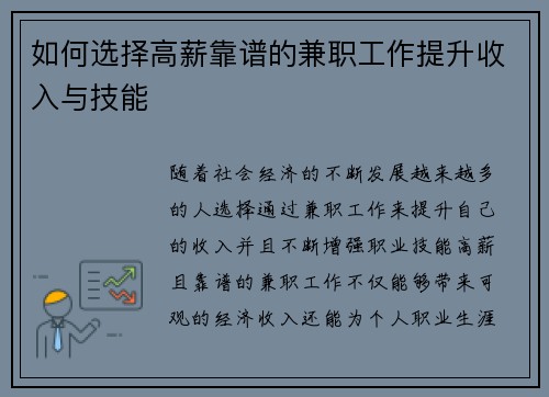 /uploads/images/20250629/ru-he-xuan-ze-gao-xin-kao-pu-de-jian-zhi-gong-zuo-ti-sheng-shou-ru-yu-ji-neng.webp