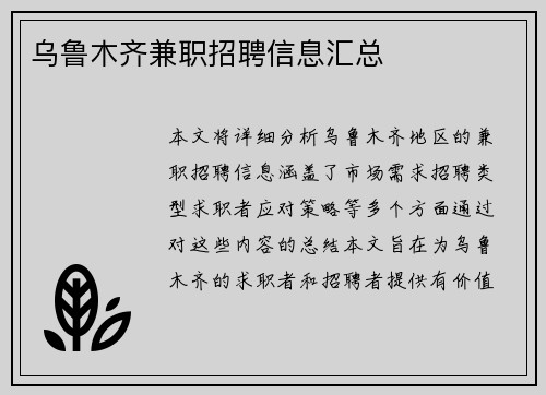 乌鲁木齐兼职招聘信息汇总