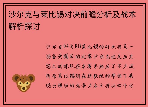 /uploads/images/20250630/sha-er-ke-yu-lai-bi-xi-dui-jue-qian-zhan-fen-xi-ji-zhan-shu-jie-xi-tan-tao.webp