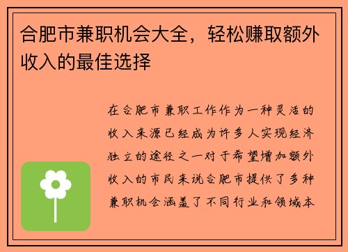 /uploads/images/20250701/he-fei-shi-jian-zhi-ji-hui-da-quan-qing-song-zhuan-qu-e-wai-shou-ru-de-zui-jia-xuan-ze.webp