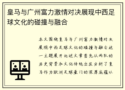 /uploads/images/20250701/huang-ma-yu-guang-zhou-fu-li-ji-qing-dui-jue-zhan-xian-zhong-xi-zu-qiu-wen-hua-de-peng-zhuang-yu-rong-he.webp