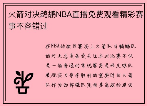 /uploads/images/20250701/huo-jian-dui-jue-ti-hu-nba-zhi-bo-mian-fei-guan-kan-jing-cai-sai-shi-bu-rong-cuo-guo.webp