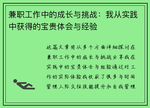 /uploads/images/20250701/jian-zhi-gong-zuo-zhong-de-cheng-zhang-yu-tiao-zhan-wo-cong-shi-jian-zhong-huo-de-de-bao-gui-ti-hui-yu-jing-yan.webp