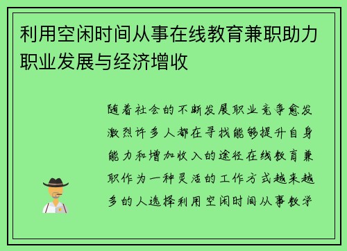 /uploads/images/20250701/li-yong-kong-xian-shi-jian-cong-shi-zai-xian-jiao-yu-jian-zhi-zhu-li-zhi-ye-fa-zhan-yu-jing-ji-zeng-shou.webp