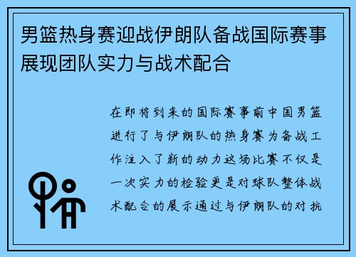 /uploads/images/20250701/nan-lan-re-shen-sai-ying-zhan-yi-lang-dui-bei-zhan-guo-ji-sai-shi-zhan-xian-tuan-dui-shi-li-yu-zhan-shu-pei-he.webp