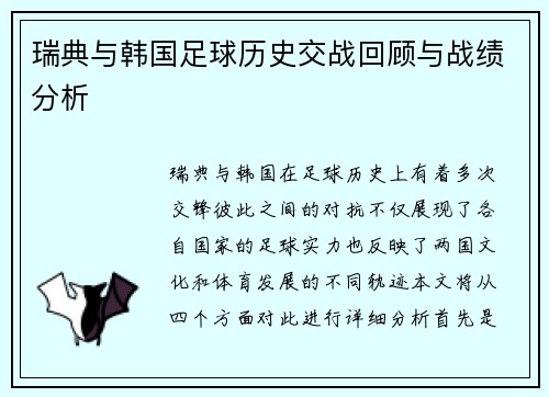 /uploads/images/20250701/rui-dian-yu-han-guo-zu-qiu-li-shi-jiao-zhan-hui-gu-yu-zhan-ji-fen-xi.webp