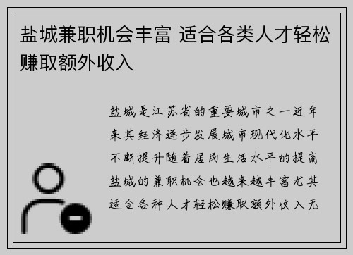 /uploads/images/20250701/yan-cheng-jian-zhi-ji-hui-feng-fu-shi-he-ge-lei-ren-cai-qing-song-zhuan-qu-e-wai-shou-ru.webp