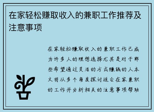 /uploads/images/20250701/zai-jia-qing-song-zhuan-qu-shou-ru-de-jian-zhi-gong-zuo-tui-jian-ji-zhu-yi-shi-xiang.webp