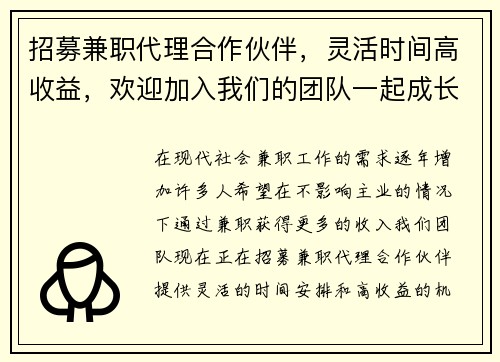 /uploads/images/20250701/zhao-mu-jian-zhi-dai-li-he-zuo-huo-ban-ling-huo-shi-jian-gao-shou-yi-huan-ying-jia-ru-wo-men-de-tuan-dui-yi-qi-cheng-zhang.webp