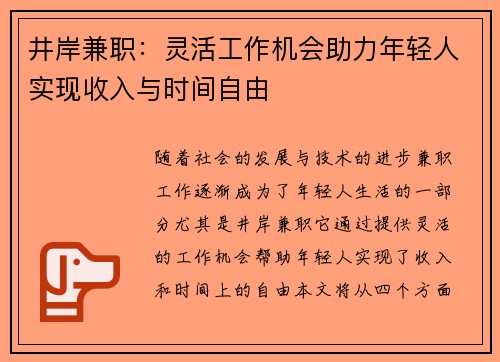 /uploads/images/20250702/jing-an-jian-zhi-ling-huo-gong-zuo-ji-hui-zhu-li-nian-qing-ren-shi-xian-shou-ru-yu-shi-jian-zi-you.webp