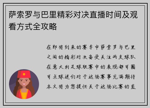 /uploads/images/20250703/sa-suo-luo-yu-ba-li-jing-cai-dui-jue-zhi-bo-shi-jian-ji-guan-kan-fang-shi-quan-gong-lyue.webp