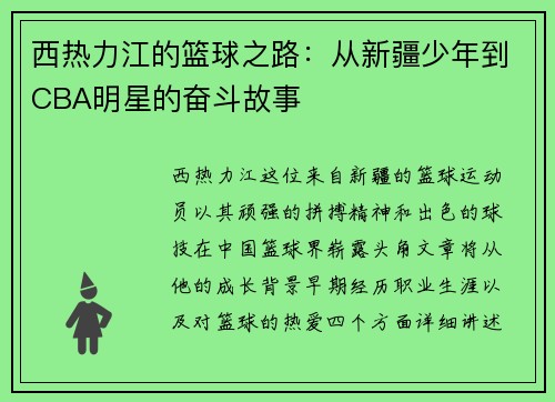 /uploads/images/20250703/xi-re-li-jiang-de-lan-qiu-zhi-lu-cong-xin-jiang-shao-nian-dao-cba-ming-xing-de-fen-dou-gu-shi.webp